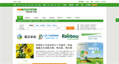 Desktop Screenshot of cn.agropages.com