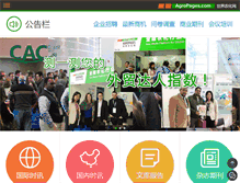 Tablet Screenshot of cn.agropages.com